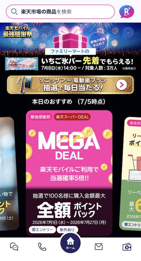 Rakuten LinkTOP